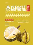 榴莲海报