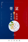 冬至