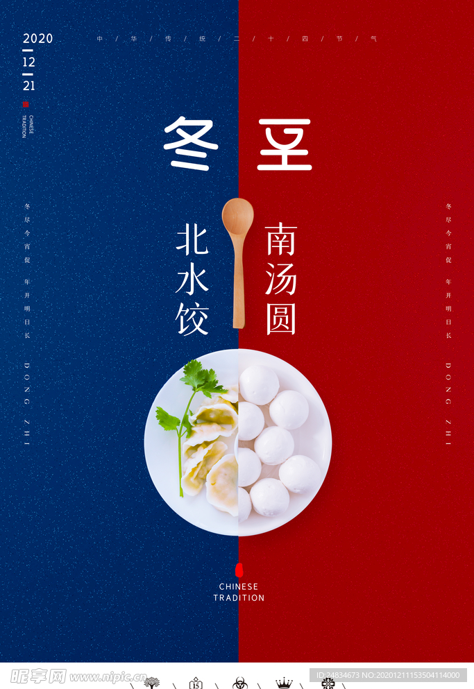 冬至