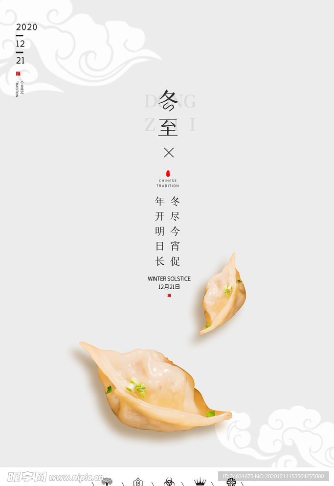 冬至