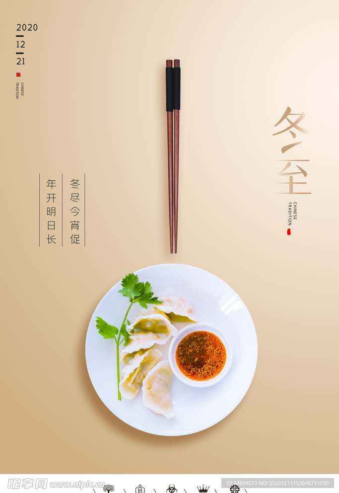 冬至