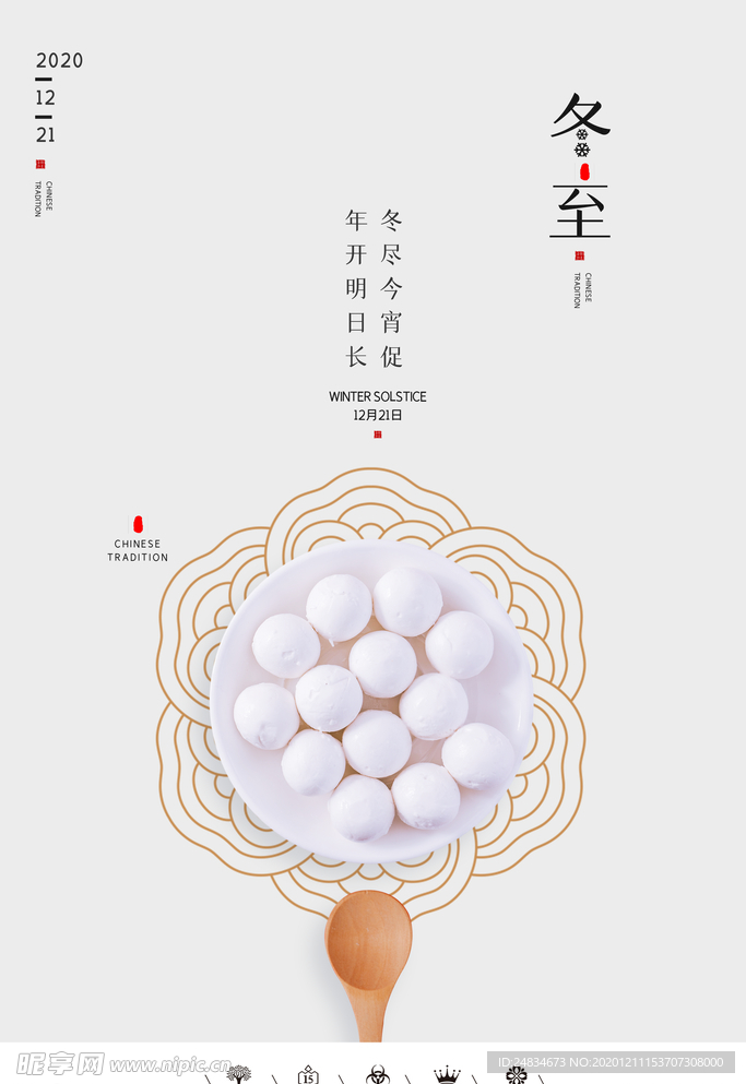 冬至