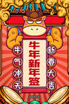 牛年海报