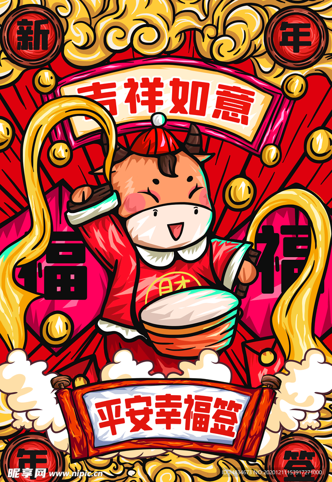 牛年海报