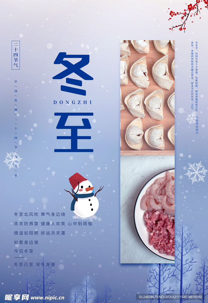 冬至