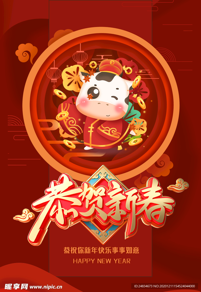 牛年海报