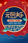元旦海报