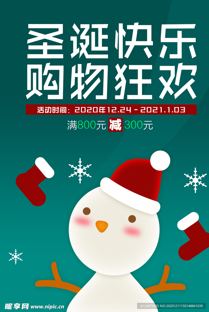 圣诞节海报雪人可爱Q版帽子袜子