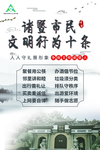 新级文明十条公益广告图片