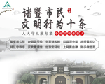 新级文明十条公益广告图片