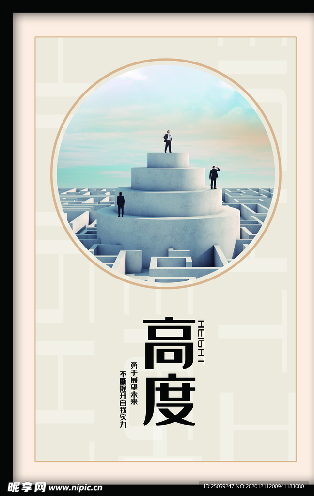 高度 企业文化展板