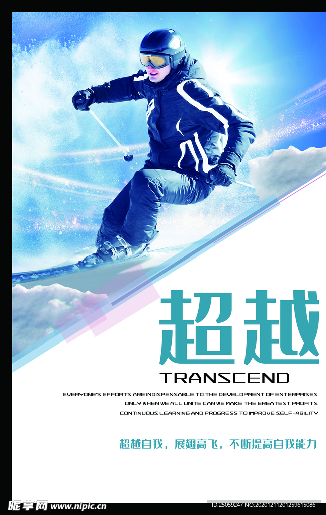 超越 企业文化展板