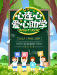 爱心助学
