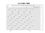 2021年度职工考勤表