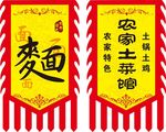 仿古旗