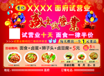 试营业
