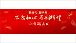 党建文化 年会背景 舞台背景