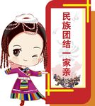 民族团结标语 展板 文化墙