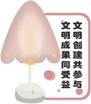 创城公益广告 卡通标示牌异形牌