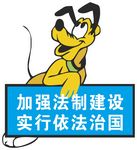 创城公益广告 卡通标示牌异形牌