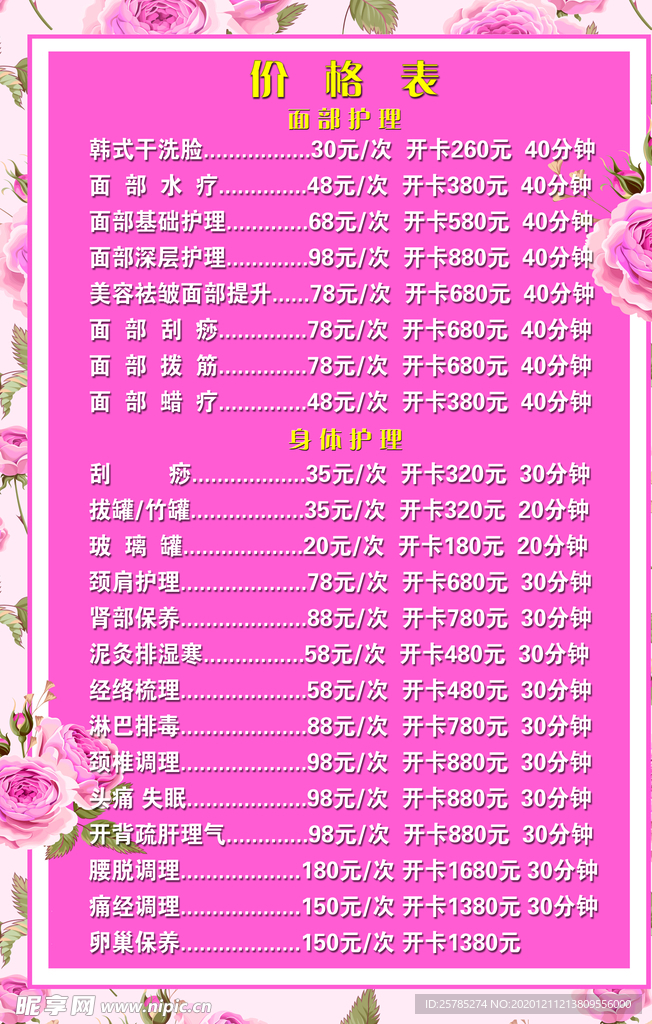 美容价格表