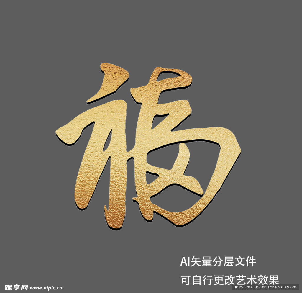 福字烫金艺术效果