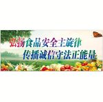 食品安全宣传