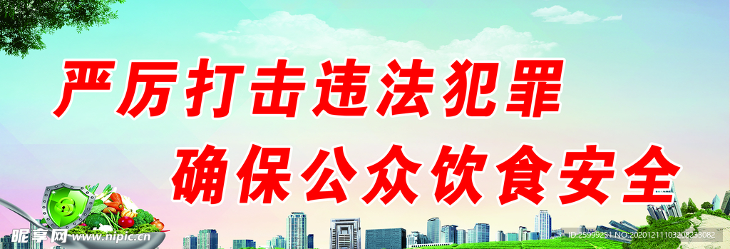 食品安全宣传