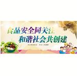 食品安全宣传