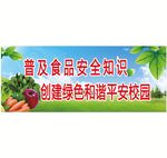食品安全宣传