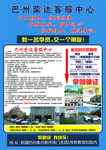 常青驾校海报单页简介