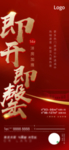 开盘海报