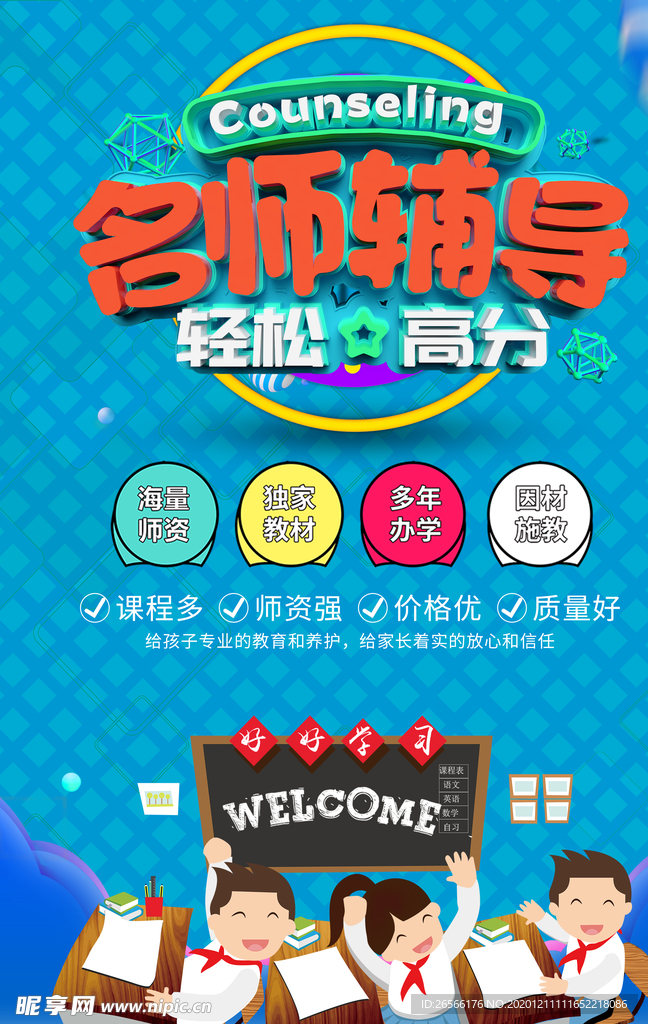 名师辅导