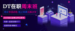 在线培训banner