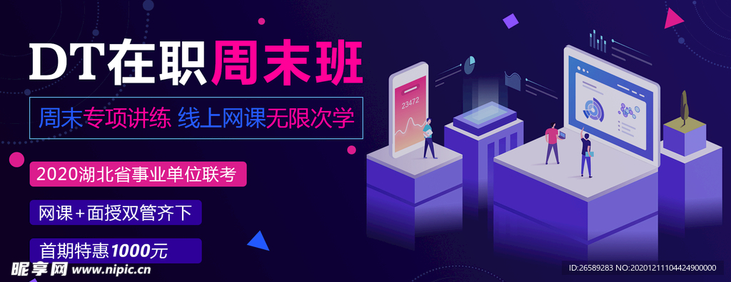 在线培训banner