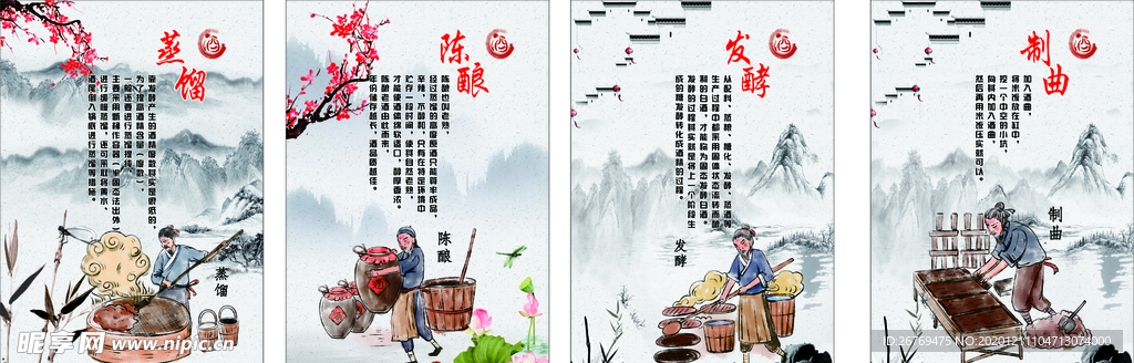 白酒制作过程
