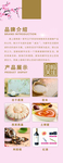 粉色温馨展架