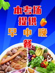 提供早中晚餐