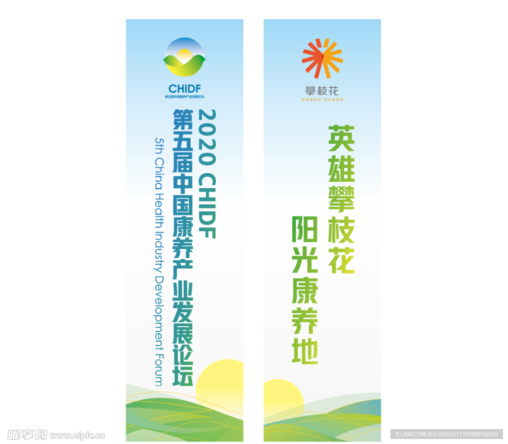 攀枝花公益画面
