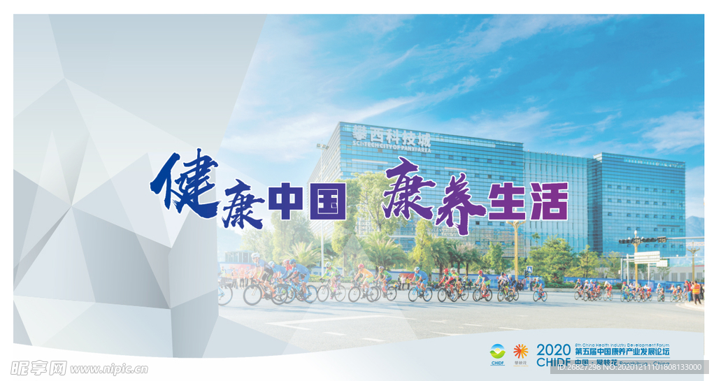 攀枝花康养画面