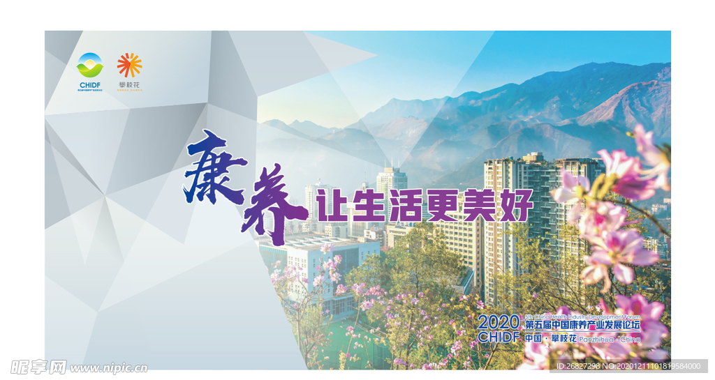 攀枝花康养画面