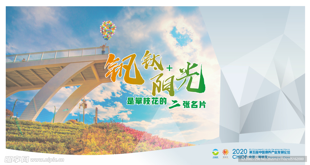 攀枝花康养画面