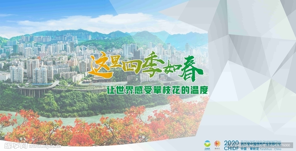 攀枝花康养画面