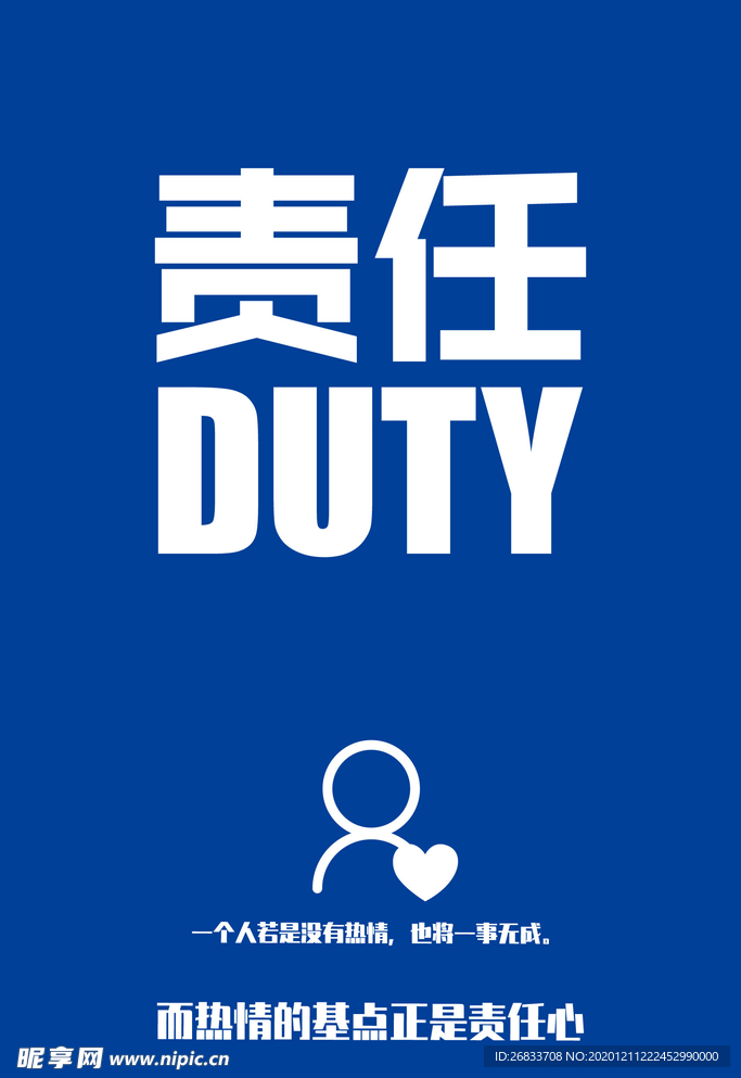 责任公司企业文化态度展板