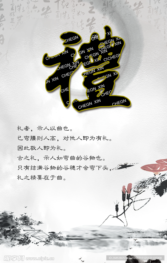 礼