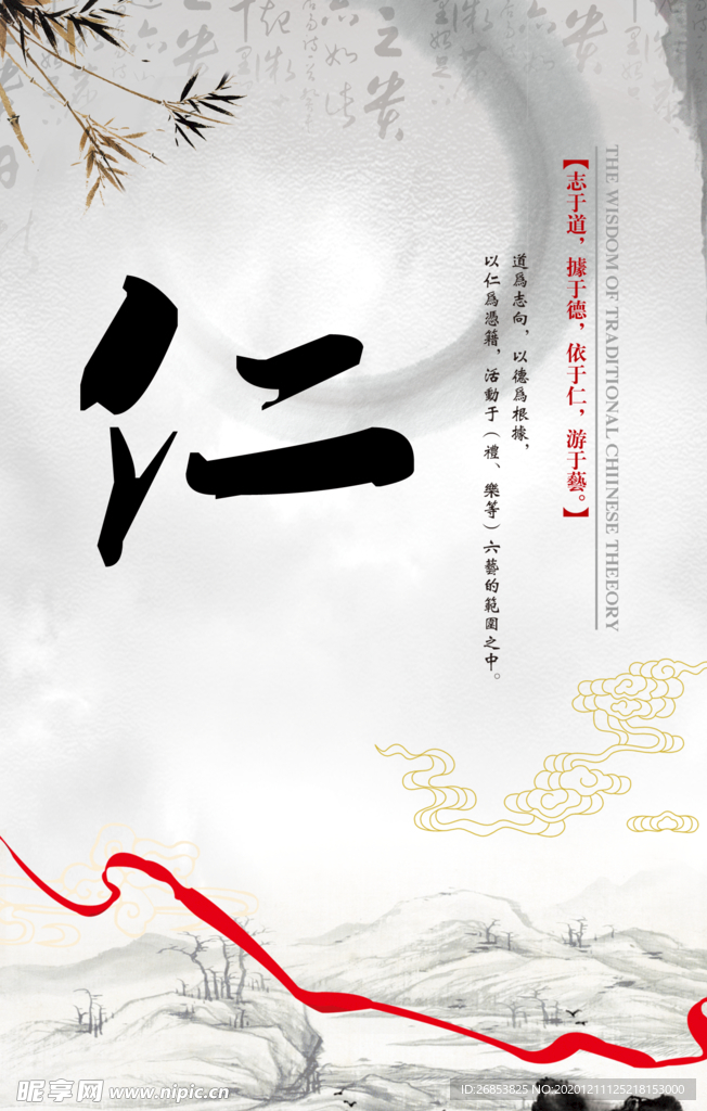 仁