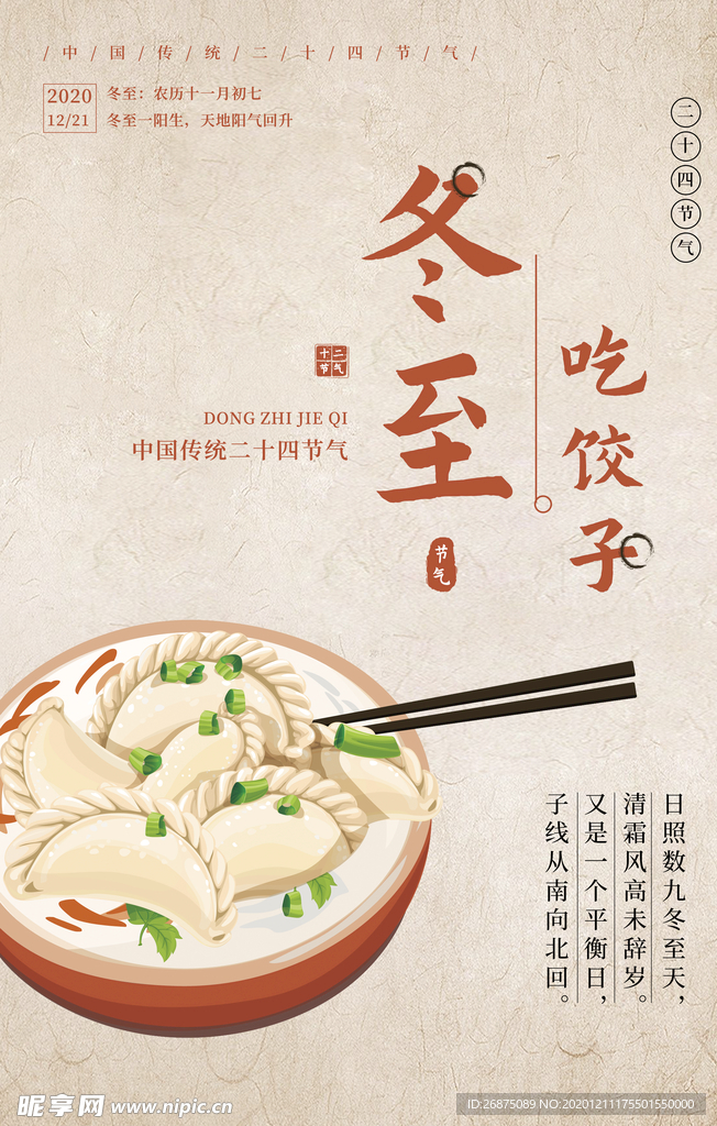 冬至海报