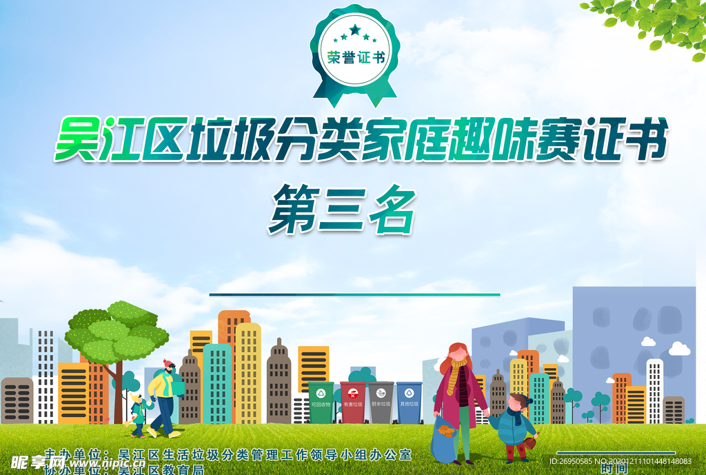 垃圾分类证书