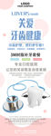 关爱牙齿健康