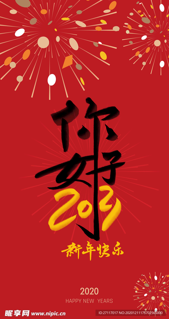 2021年元旦新年快乐